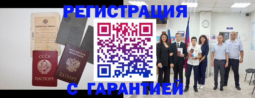 прописка законно в Гулькевичах