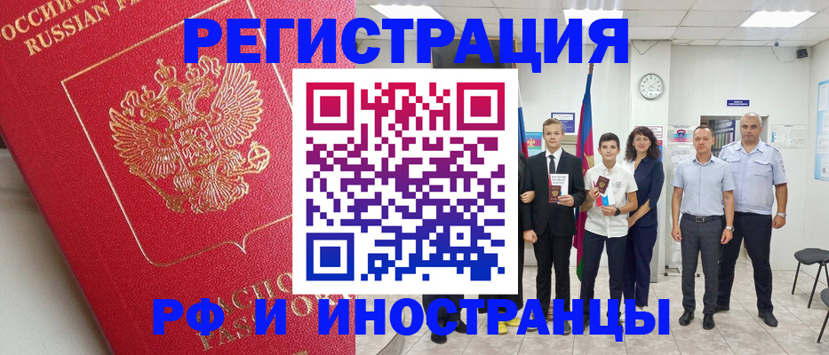 временная регистрация купить в Гулькевичах