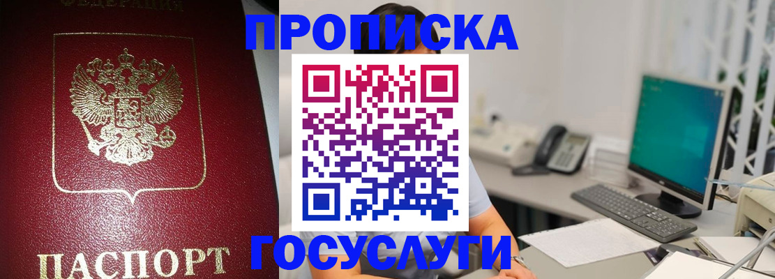 временная регистрация госуслуги в Гулькевичах